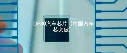 Filling the Domestic Gap! China's First Domestic High-Performance Automotive MCU Chip Successfully Taped Out! Breaking Foreign Monopoly
