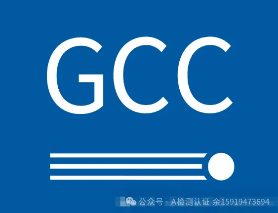 What is GCC Certification?