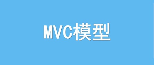 Embedded Programming Model | MVC Model