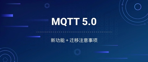 MQTT 5.0: 7 New Features and Migration Considerations