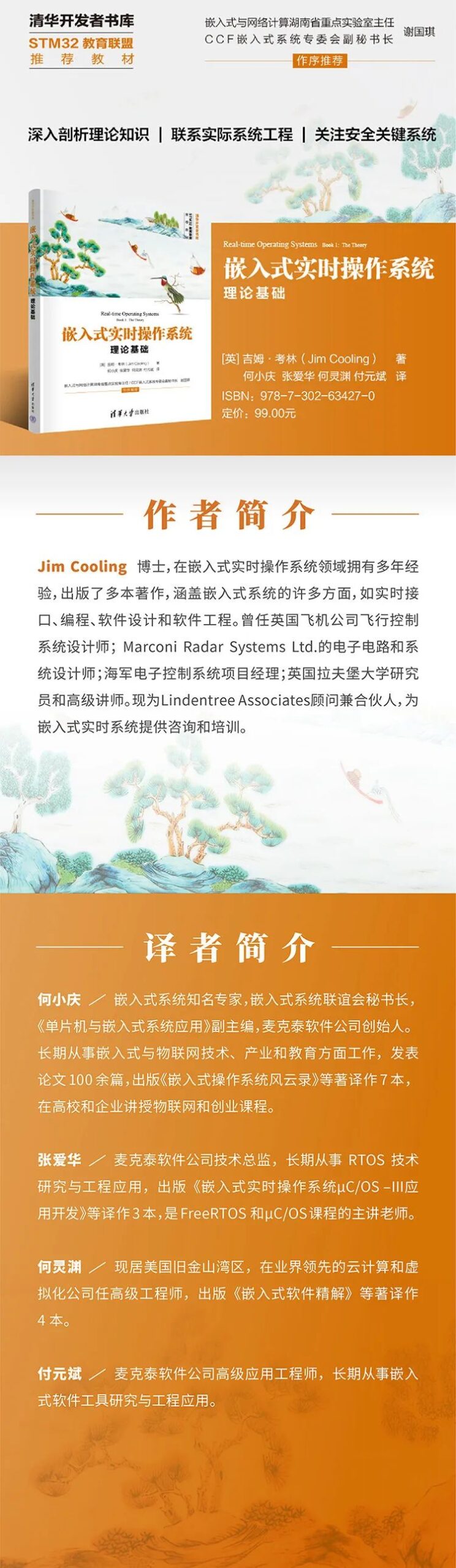 Embedded Real-Time Operating Systems
