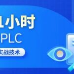 PLC System Configuration Programming: Common Mistakes and Solutions for Beginners