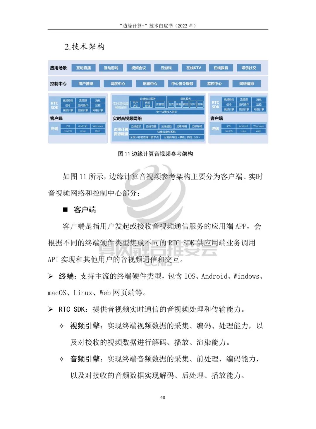 White Paper on "Edge Computing+" Technology