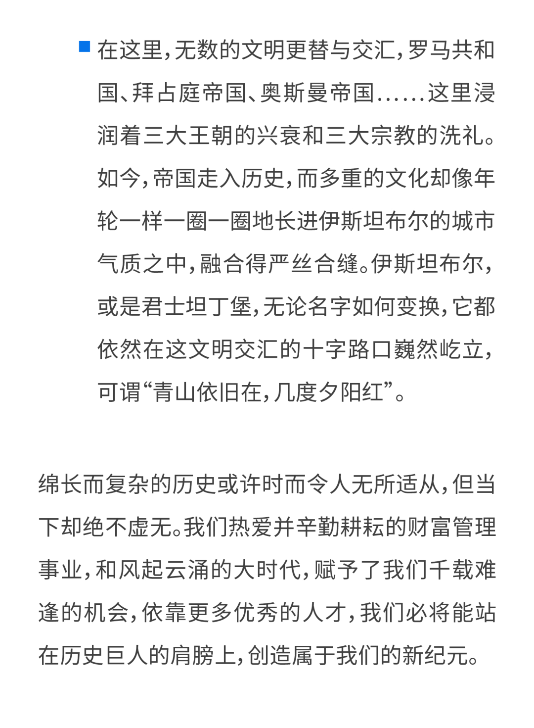 Standard Chartered Li Feng: Reflections on Turkey
