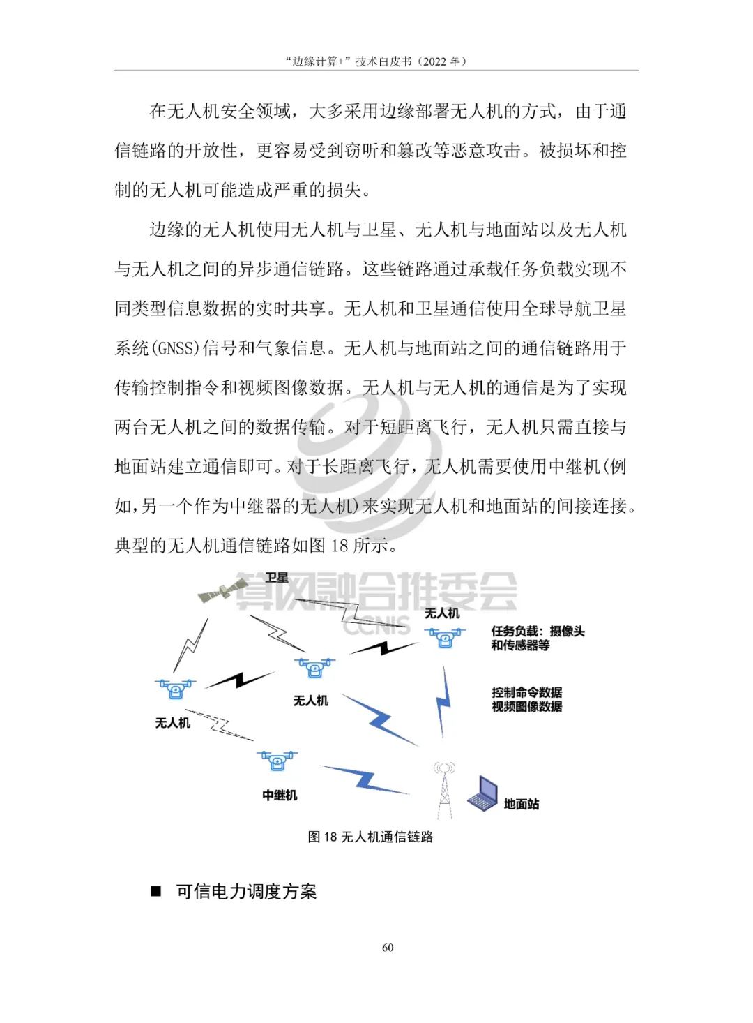 White Paper on "Edge Computing+" Technology