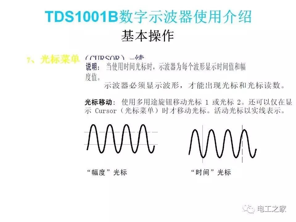 How to Use a Digital Oscilloscope