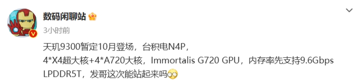 First to Support 9.6Gbps LPDDR5T Memory! MediaTek Dimensity 9300 Chip Expected to Launch in October