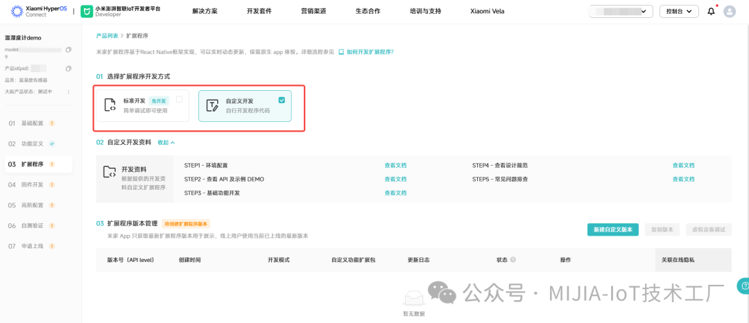Mi Home BLE Device Development Guide