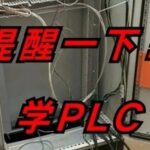 PLC System Planning: Full Lifecycle Management Strategy Reduces Equipment TCO by 35%!