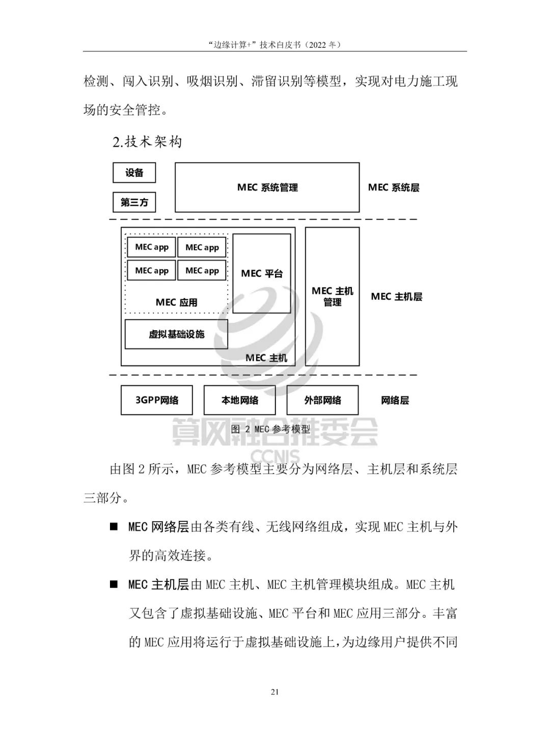 White Paper on "Edge Computing+" Technology