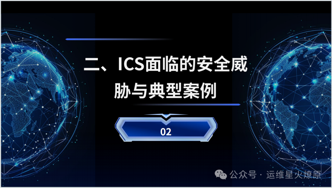 2025 Industrial Control System (ICS) Security Management White Paper