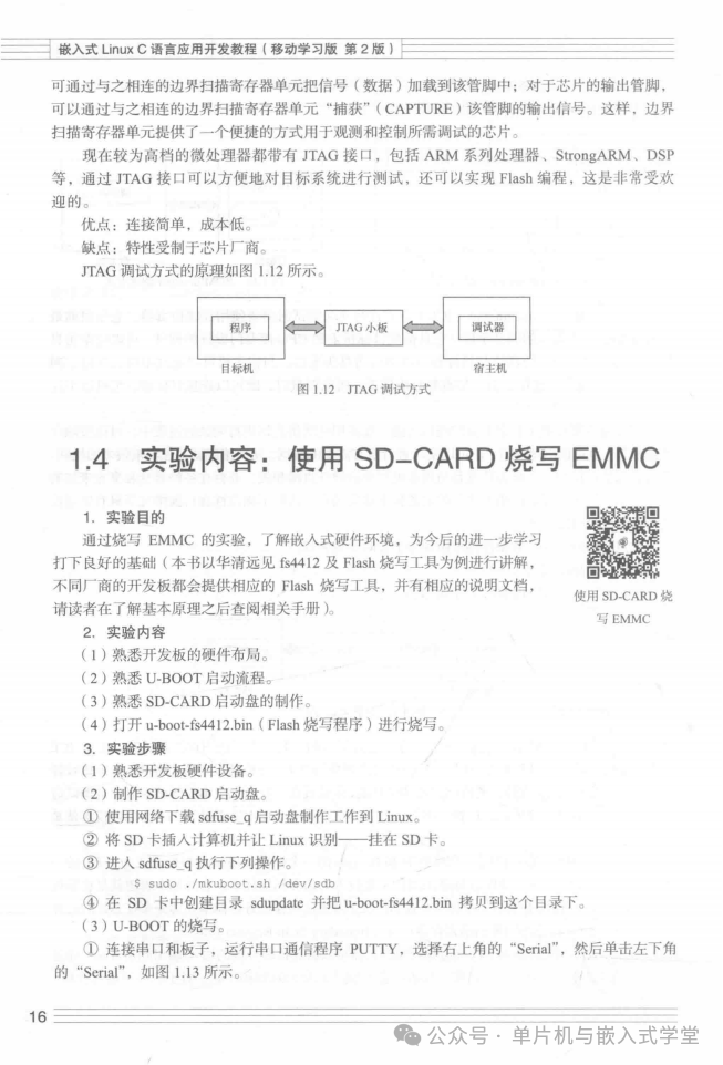 Embedded Linux C Language Application Development Tutorial - Mobile Learning Edition, 2nd Edition - 298 Pages