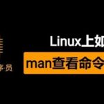How to Use man to View Help Documentation on Linux