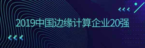 Analysis of Core Technologies in Edge Computing