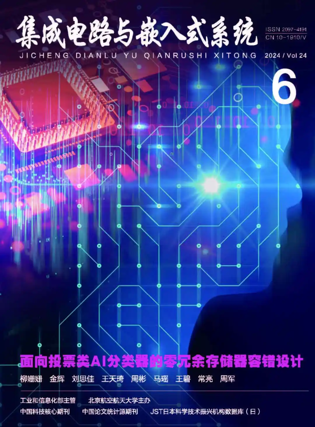 Recommended Article | Multi-DAG Real-Time Scheduling Algorithm for Embedded Testing Platforms
