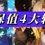 Four Essential Support Characters in Genshin Impact: More Valuable Than Main DPS!