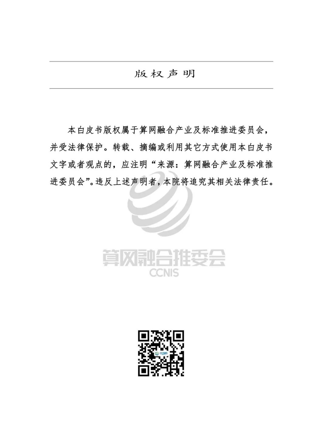 White Paper on "Edge Computing+" Technology