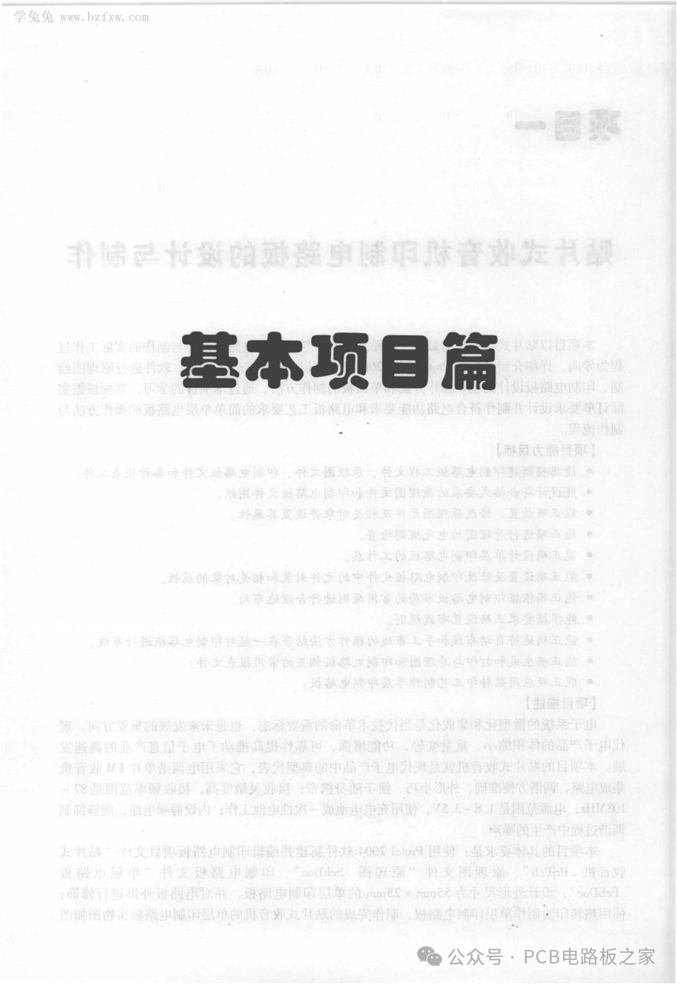 Design and Production of Printed Circuit Boards - 460 Pages