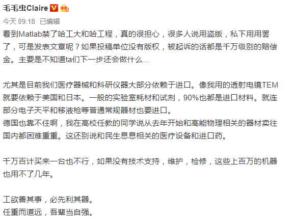 Harbin Institute of Technology and Harbin Engineering University Banned from Using MATLAB: Impact of the US Entity List Deepens on Campus