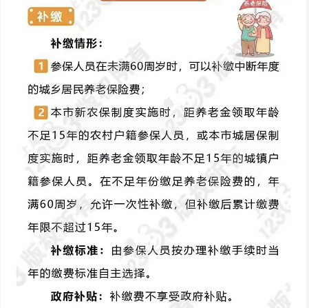 Can You Pay 45,000 Yuan in One Go and Receive 1,523 Yuan Monthly Pension?