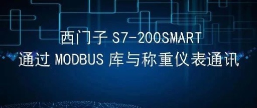 Communication Between S7-200 SMART and Weighing Instruments via MODBUS Library