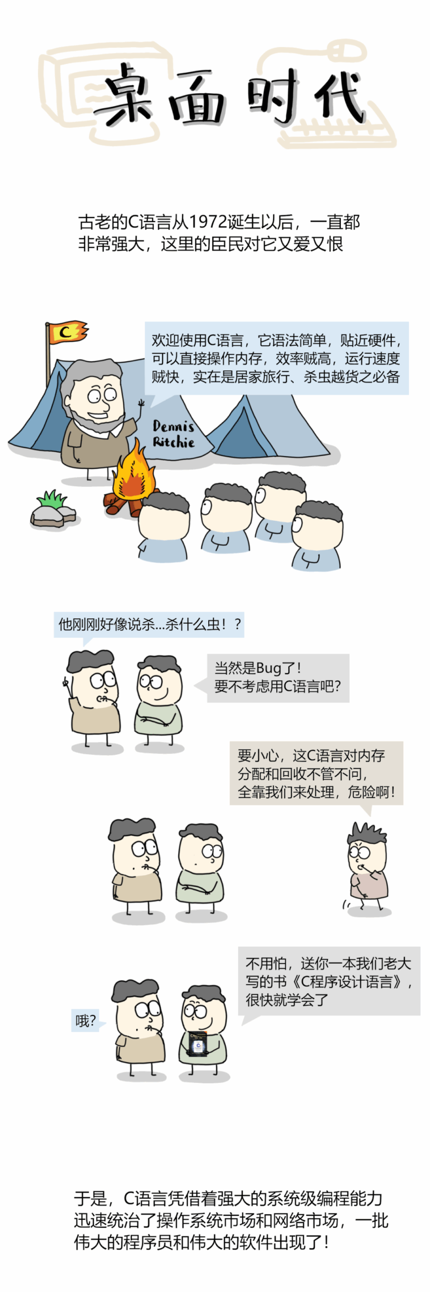 Comic: Why C Language Never Goes Out of Style?