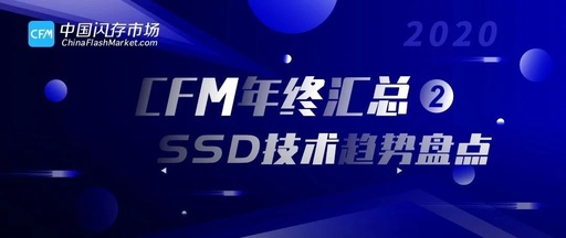 Key Trends in NAND Flash Applications: Four Major SSD Trends to Watch in 2021