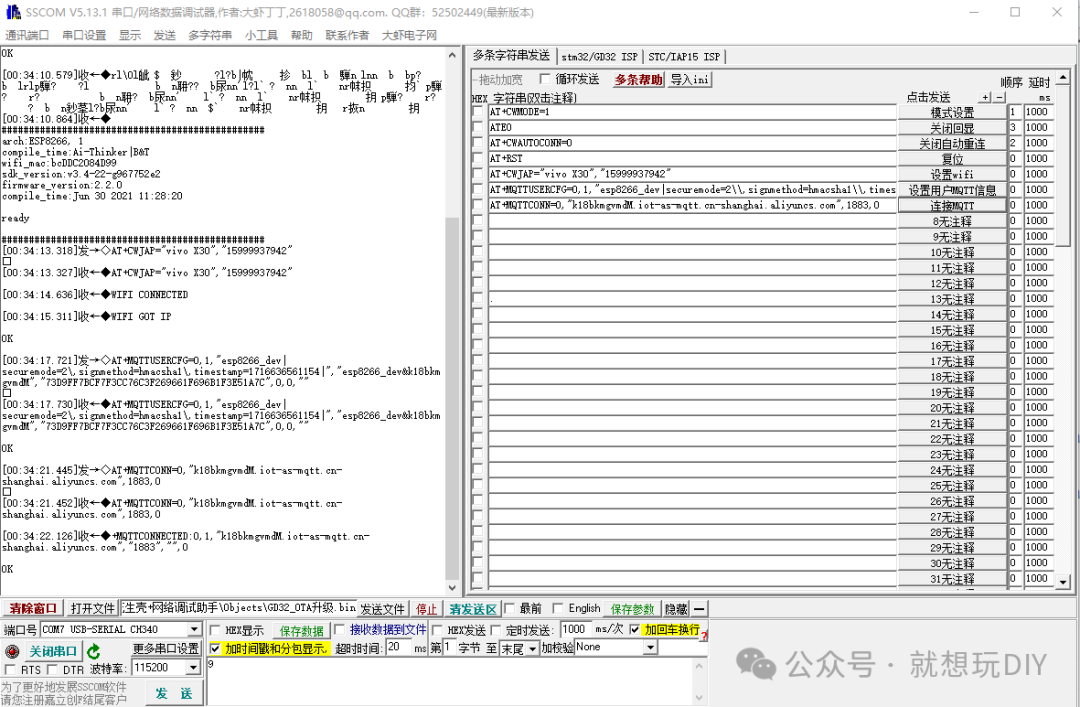 Connecting to Aliyun MQTT via LAN and WAN: ESP8266 Debugging Steps