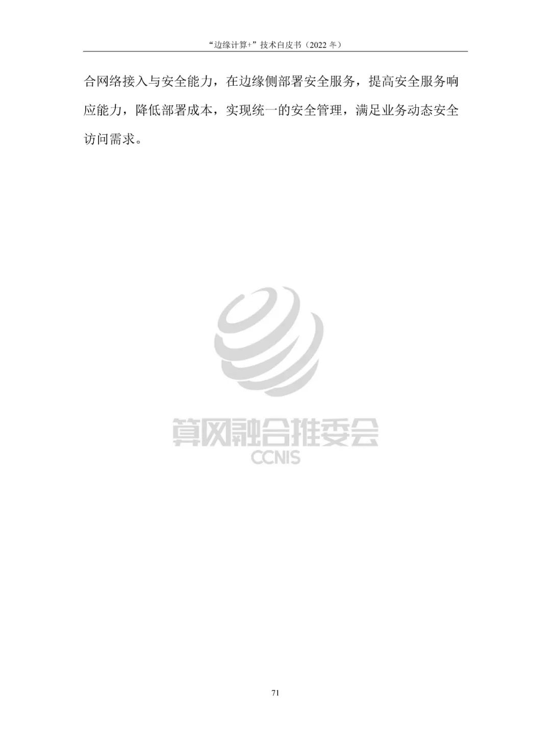 White Paper on "Edge Computing+" Technology