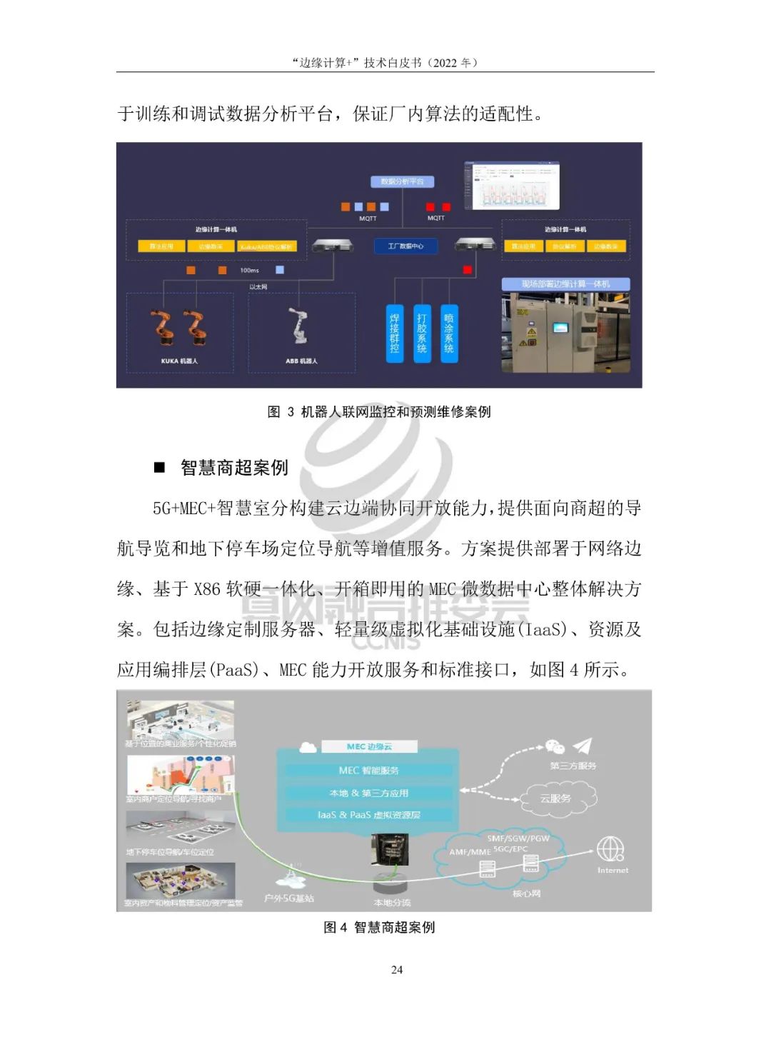 White Paper on "Edge Computing+" Technology