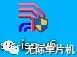 Official Website and Installation of STC Microcontroller Programming Software