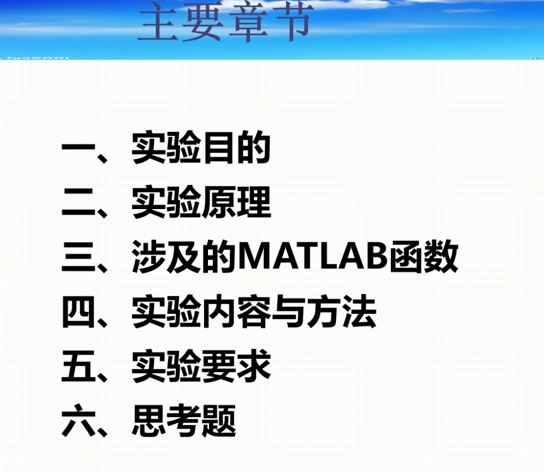 Fundamentals of Advanced Simulation Design in MATLAB Communication (5) Time Domain Analysis of LTI Systems