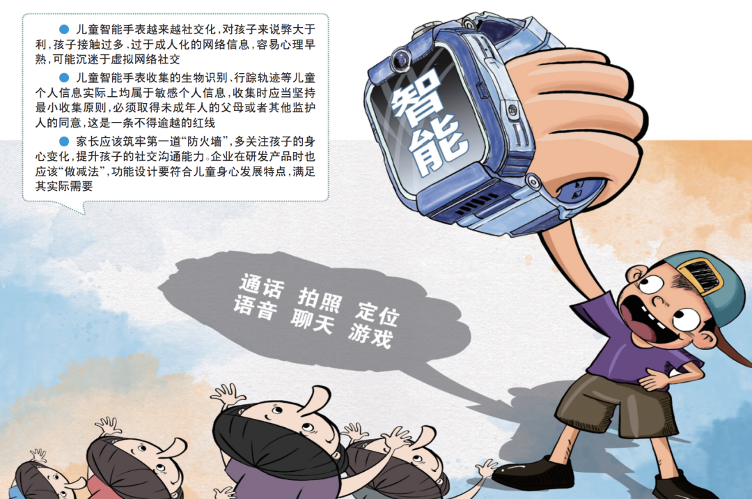 Investigation: Hidden Dangers in Children's Smartwatches