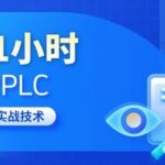 Design Methods for PLC Hardware and HMI Interaction