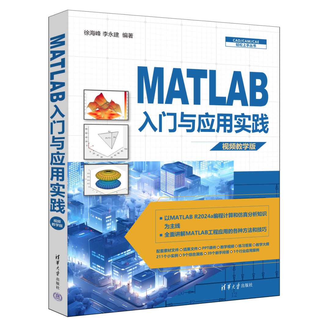New Book Recommendation | Introduction to MATLAB and Practical Applications: Video Teaching Edition