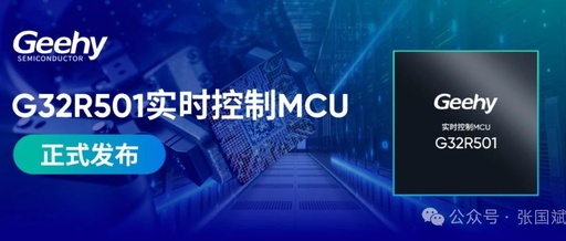 This Time, Local MCU Leads! In-Depth Reveal of the First Cortex-M52 Core Real-Time Control MCU—Jihai Semiconductor G32R501