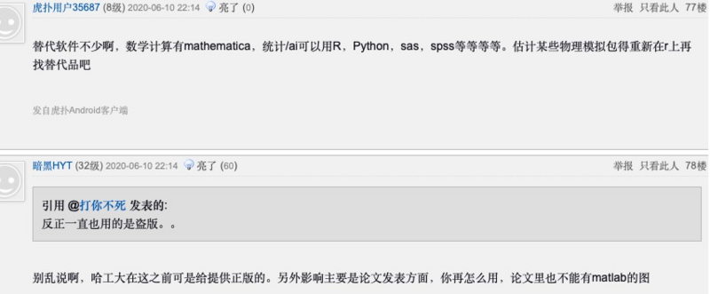 The U.S. Bans Chinese Universities from Using MATLAB: The Entity List Strikes the Academic Community