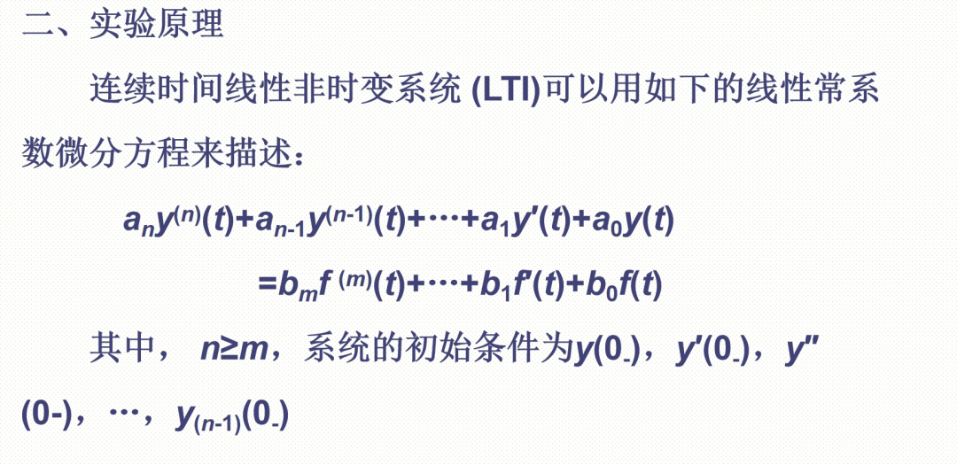 Fundamentals of Advanced Simulation Design in MATLAB Communication (5) Time Domain Analysis of LTI Systems