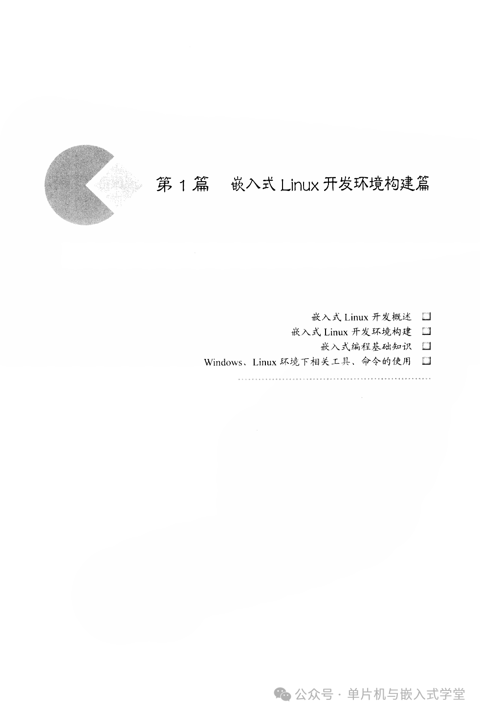 Complete Manual for Embedded Linux Application Development - 594 Pages