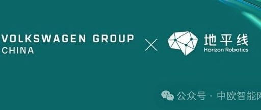Horizon Deepens Cooperation with Volkswagen Group; Dongfeng's Automotive-grade MCU Chip Successfully Taped Out for the First Time