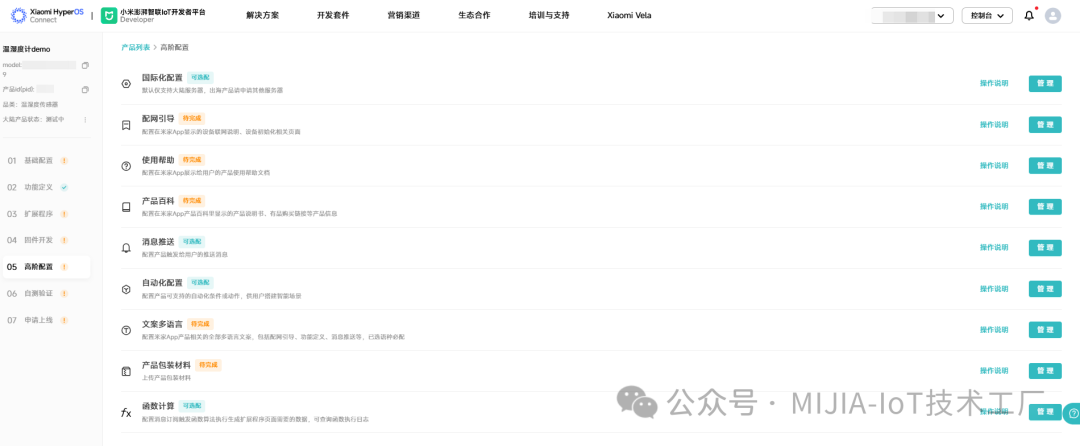 Mi Home BLE Device Development Guide