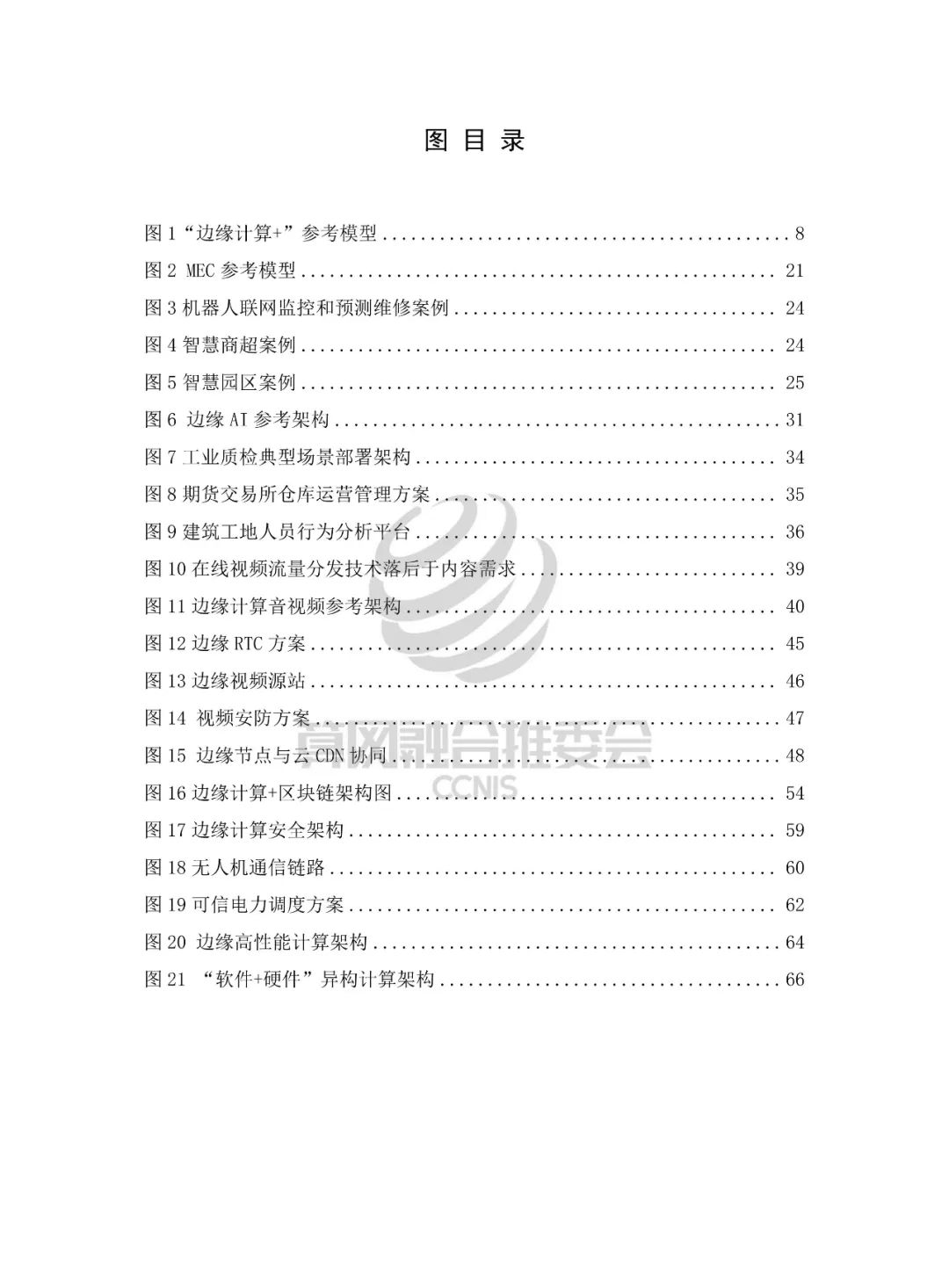 White Paper on "Edge Computing+" Technology
