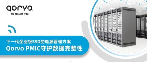 Qorvo PMIC Solutions: Driving the Core of Future Power and Ensuring Data Continuity