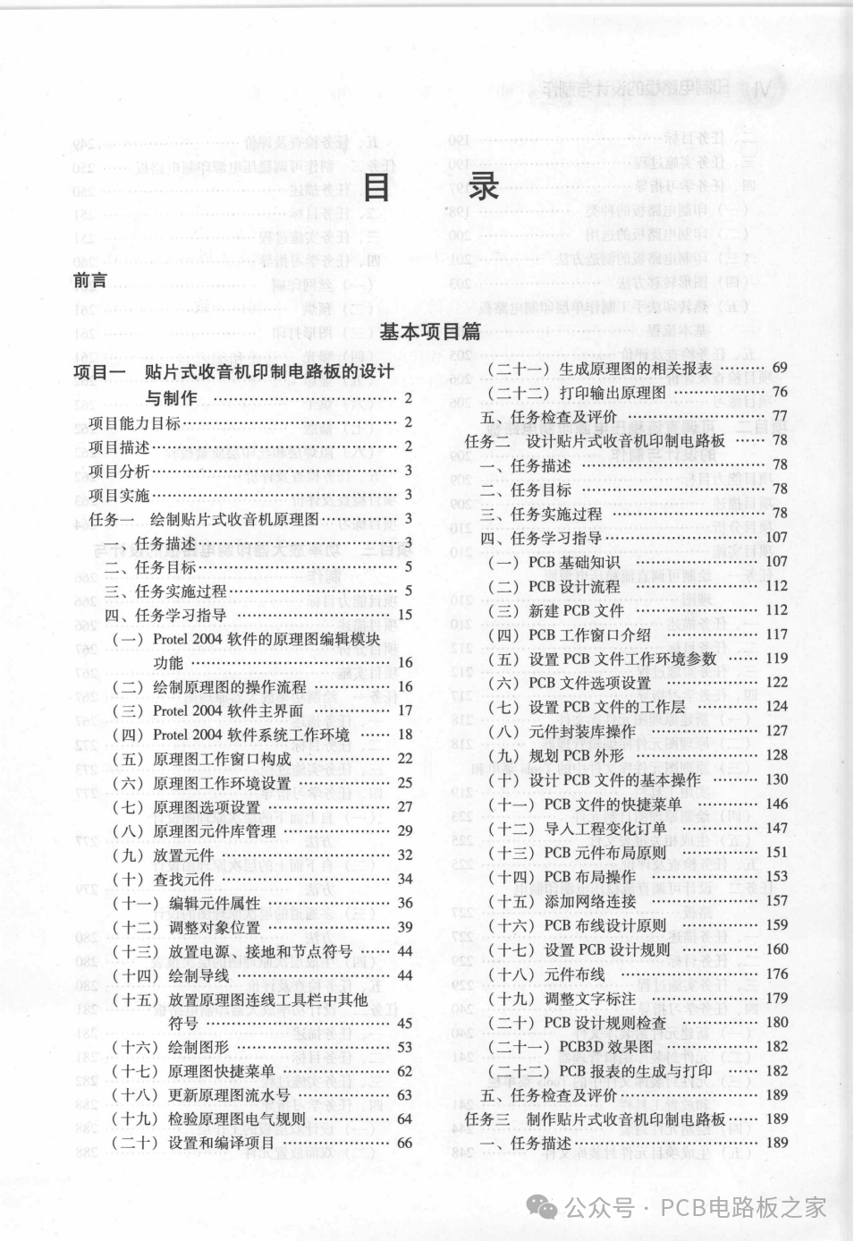 Design and Production of Printed Circuit Boards - 460 Pages