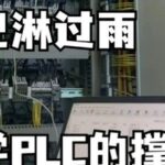 PLC Wireless Communication: Industrial WiFi Networking Solutions to Eliminate Cable Constraints and Reduce Costs by 80%