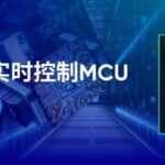 This Time, Local MCU Leads! In-Depth Reveal of the First Cortex-M52 Core Real-Time Control MCU—Jihai Semiconductor G32R501