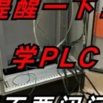 PLC Power-Up Sequence: Correct Power-Up Steps to Avoid Initialization Errors!