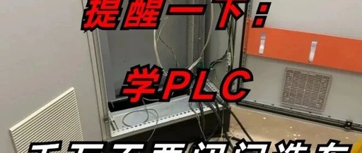 PLC Power-Up Sequence: Correct Power-Up Steps to Avoid Initialization Errors!
