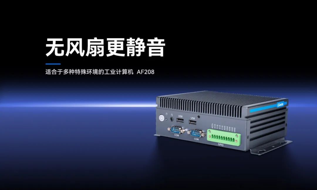 Jiehe Technology Industrial Computer AF208 | Dustproof, Silent, All-Weather Operation