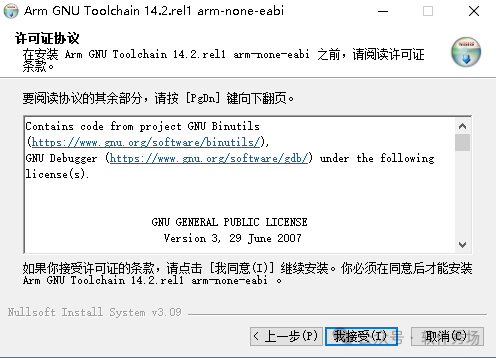 GCC Compiler Toolchain Download and Installation Guide